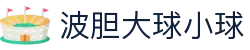 波胆赔率统计与历史回测：比分分布查询、盘口异动观察